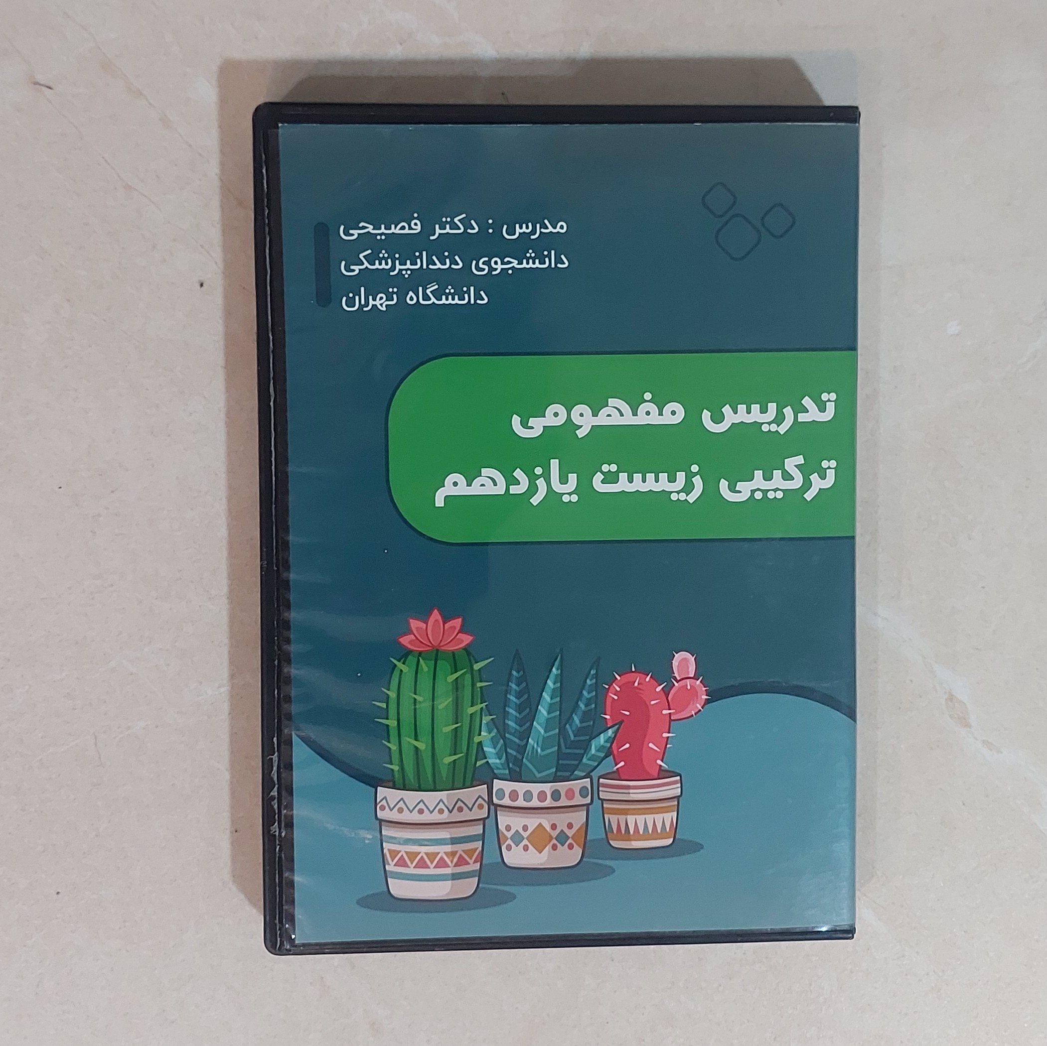 تدریس مفهومی و ترکیبی زیست یازدهم از علیرضا فصیحی