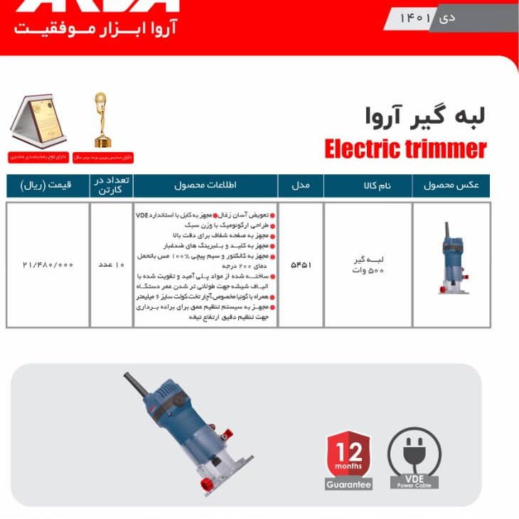 لبه گیر 500 وات اروا 5451