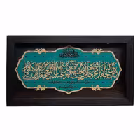 1002901105-قاب معرق فیروزه ای 18در35 و من یتق الله-011621