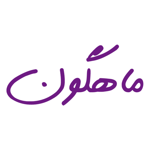ماهگون
