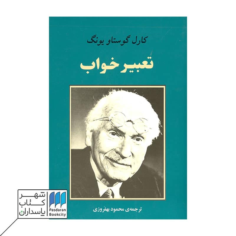 کتاب تعبیر خواب