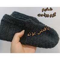 پاپوش ساقدارزنانه درغرفه ی بافتنی پونهمناسب فصل سرماجلوگیری از پادرددررنگ و سایز دلخواهتبافته شده باکامو ای ضخیم