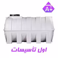 مخزن آب 5000 لیتری پلی اتیلن سه لایه افقی