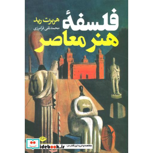 کتاب فلسفه هنر معاصر اثر هربرت رید