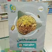 اقتصاد کامل کنکور  میکرو فیلم گاج ویژه کنکور