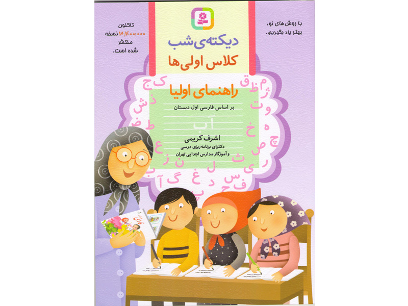 کتاب دیکته ی شب اول ابتدایی