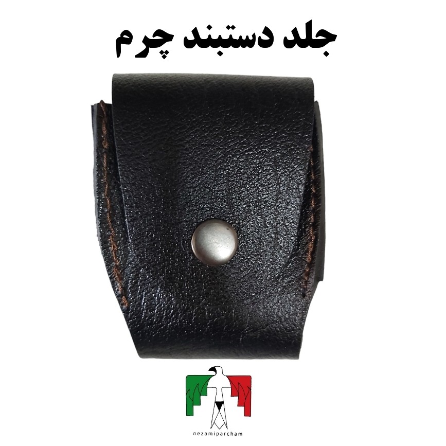 جلد دستبند چرم طبیعی اعلا غلاف دستبند نظامی مشکی محکم