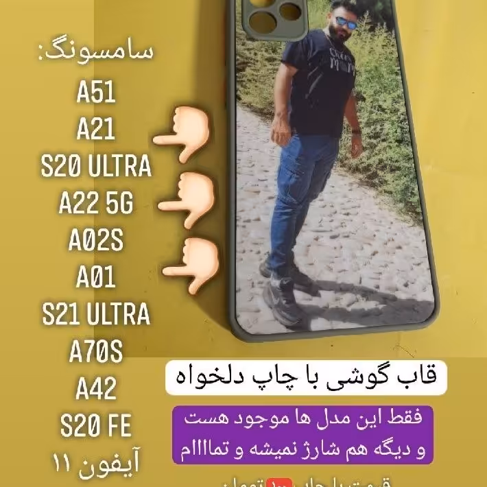 چاپ قاب موبایل کاور گوشی با عکس دلخواه شما با بهترین کیفیت 