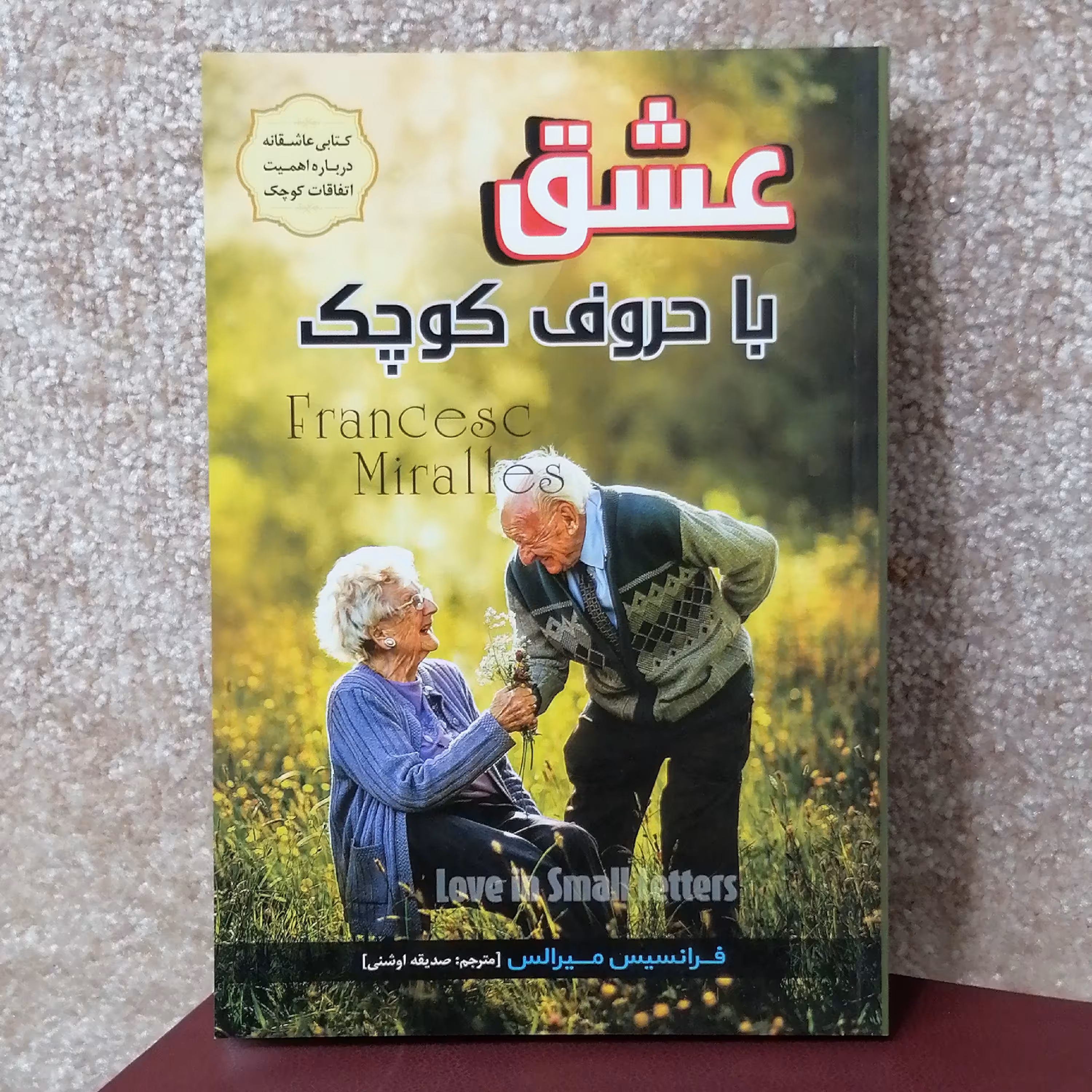 کتاب عشق با حروف کوچک 