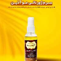 سرم ژورنالی موی آذین