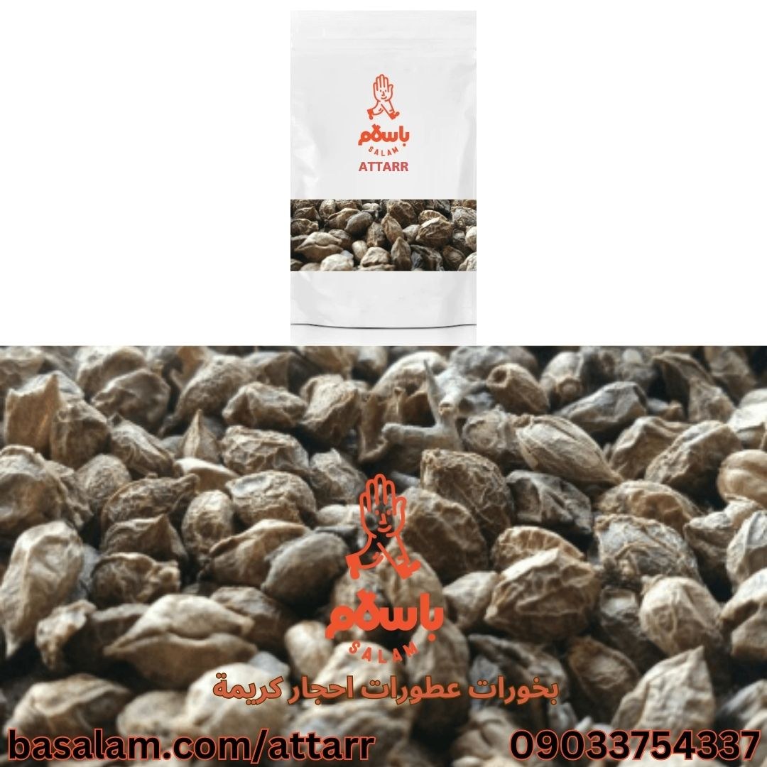 حب البلسان حب بلسان (250گرم)