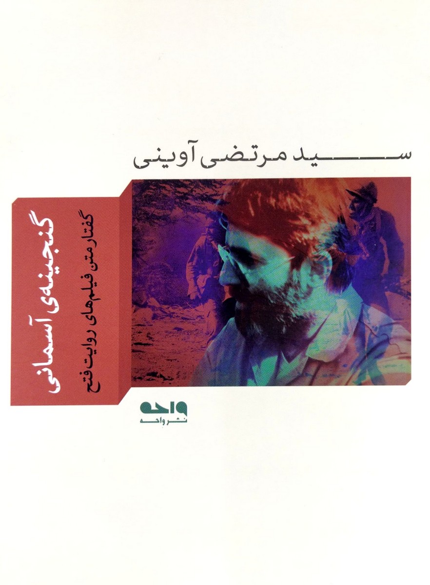کتاب گنجینه ی آسمانی