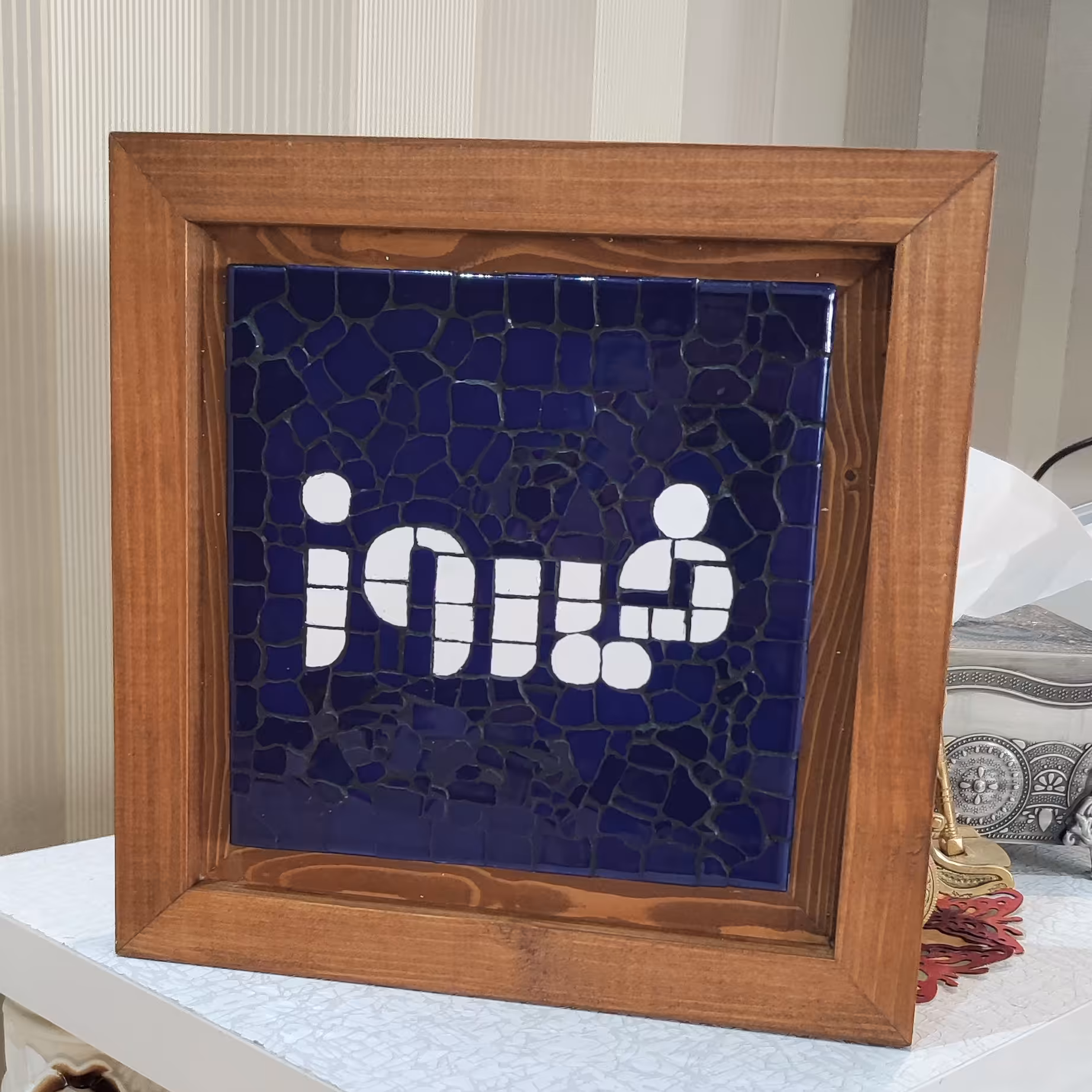 تابلوی معرق  اسم برند 