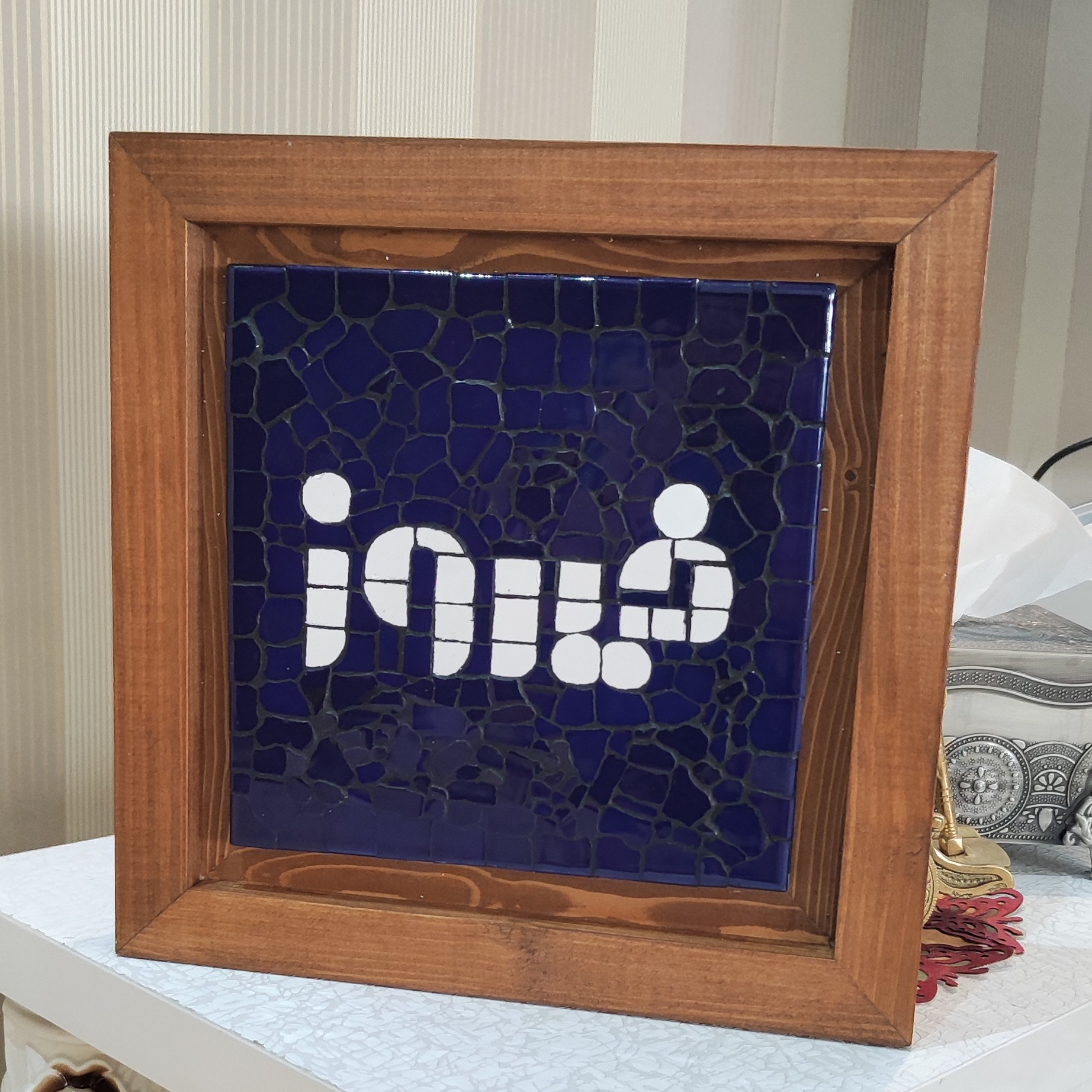 تابلوی معرق  اسم برند 