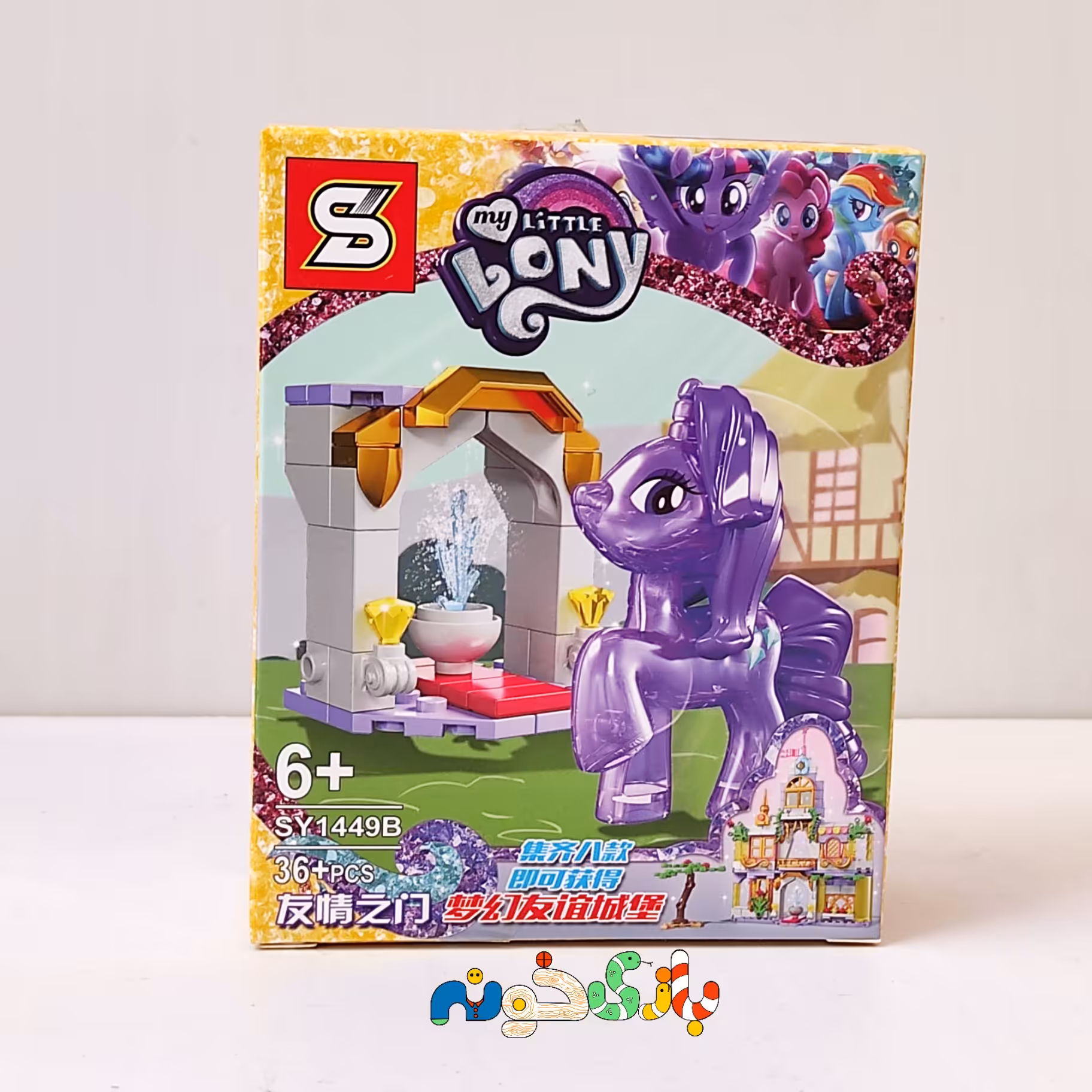 لگو فیگور های پونی برند SY تقریبا 20 قطعه 