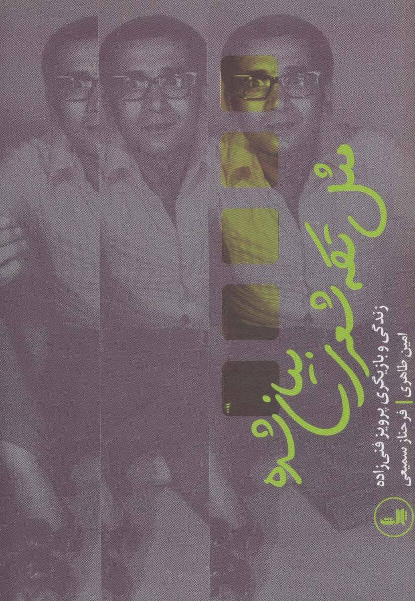 کتاب مثل تکه شعری بیان شده