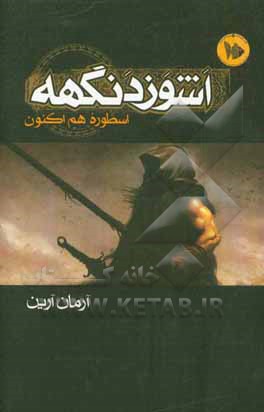 کتاب اشوزدنگهه 1