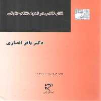 خرید کتاب نقش قاضی در تحول نظام حقوقی &#8212; کتابسرای طه