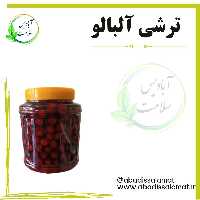 ترشی آلبالو آبادیس 