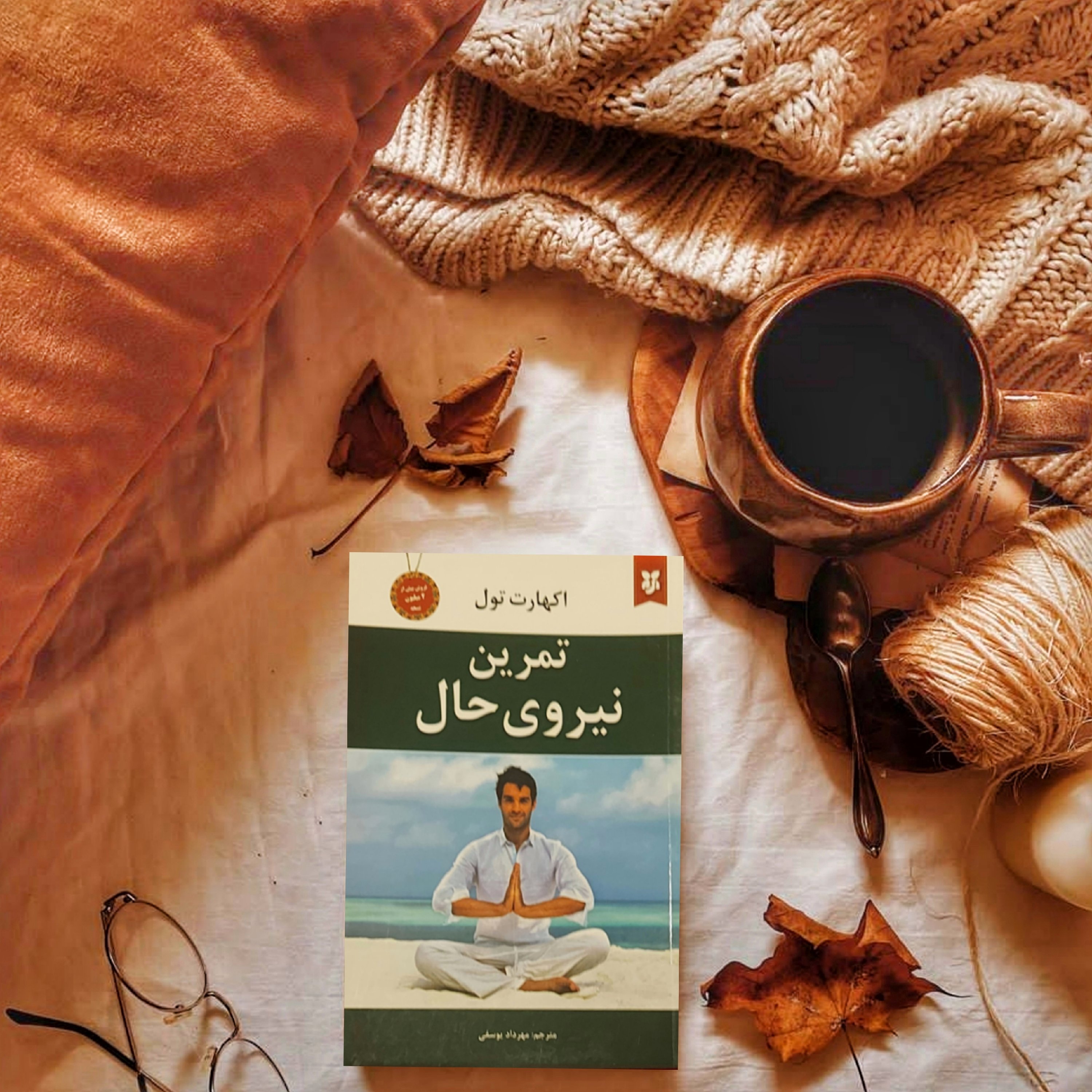کتاب تمرین نیروی حال