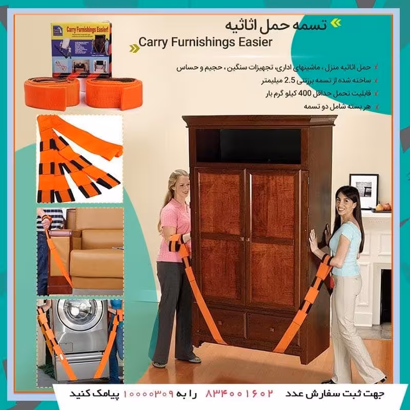 تسمه اثاثیه