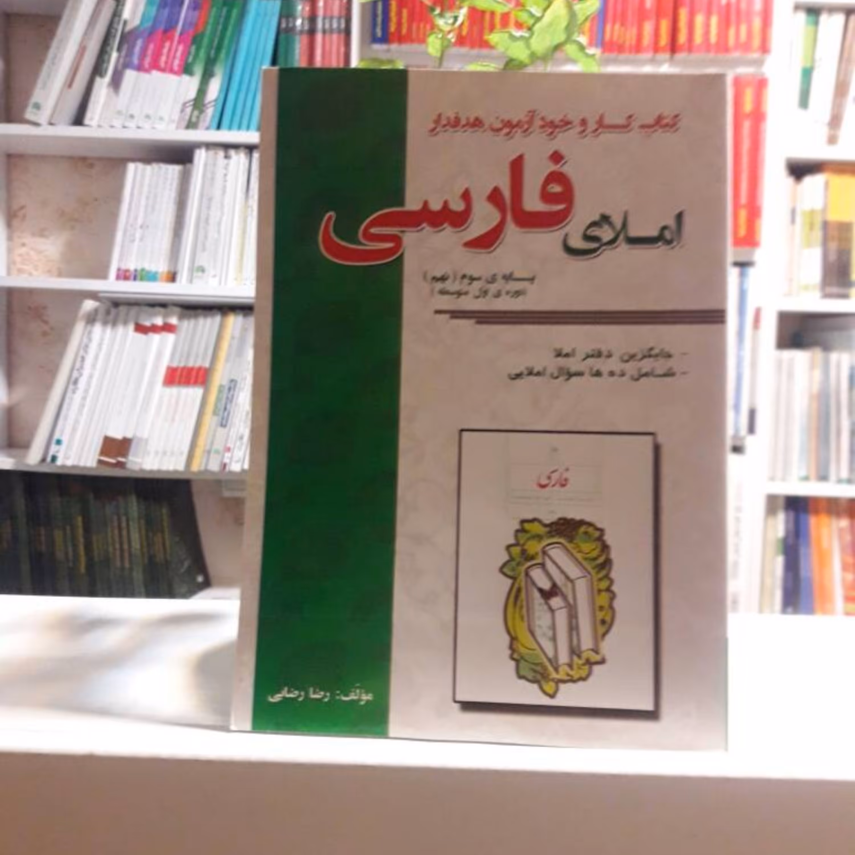 املای فارسی نهم 