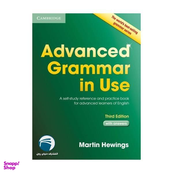 کتاب Advanced Grammar in use اثر Martin Hewings انتشارات دنیای زبان