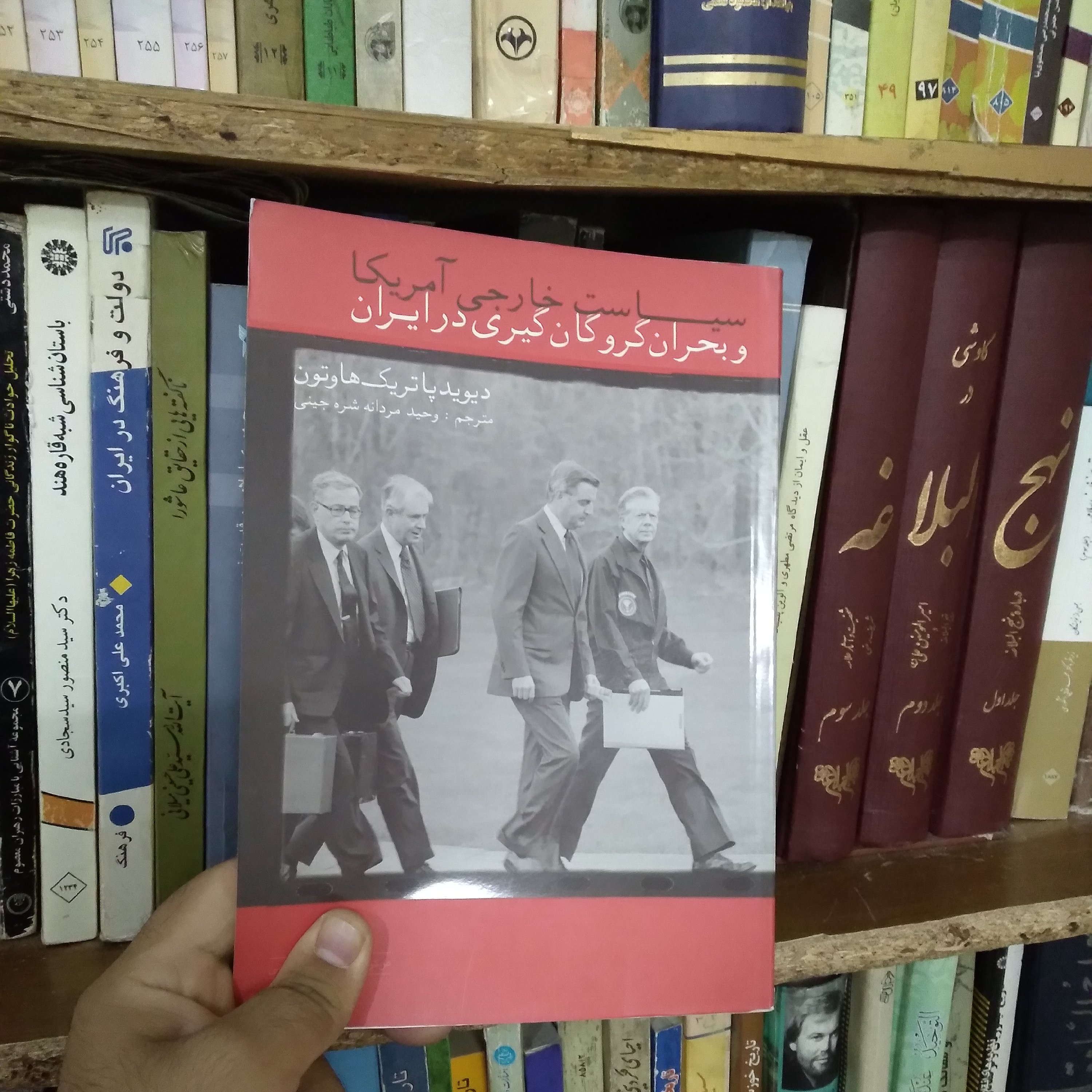 سیاست خارجی آمریکا و بحران گروگان گیری در ایران