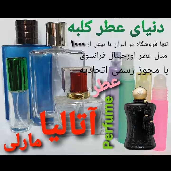 عطر آتالیا  5 میل