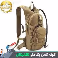 کوله کمل بک دار 3 لیتری تاکتیکال