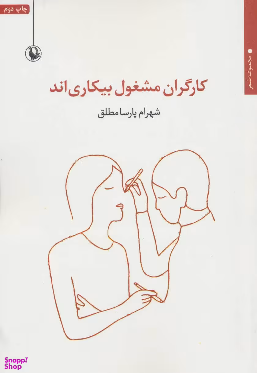 کارگران مشغول بیکاری اند