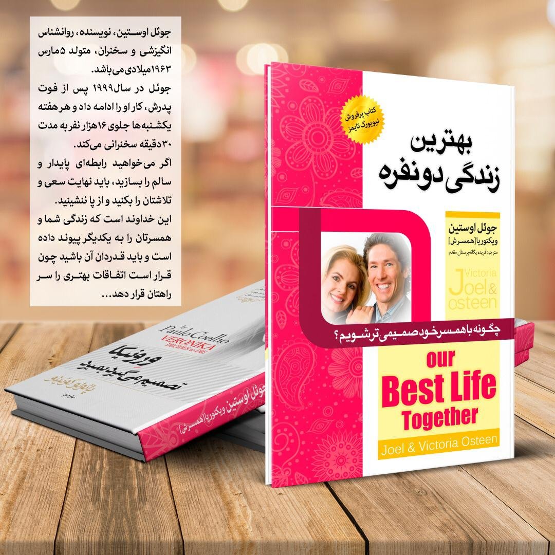 کتاب بهترین زندگی دو نفره
