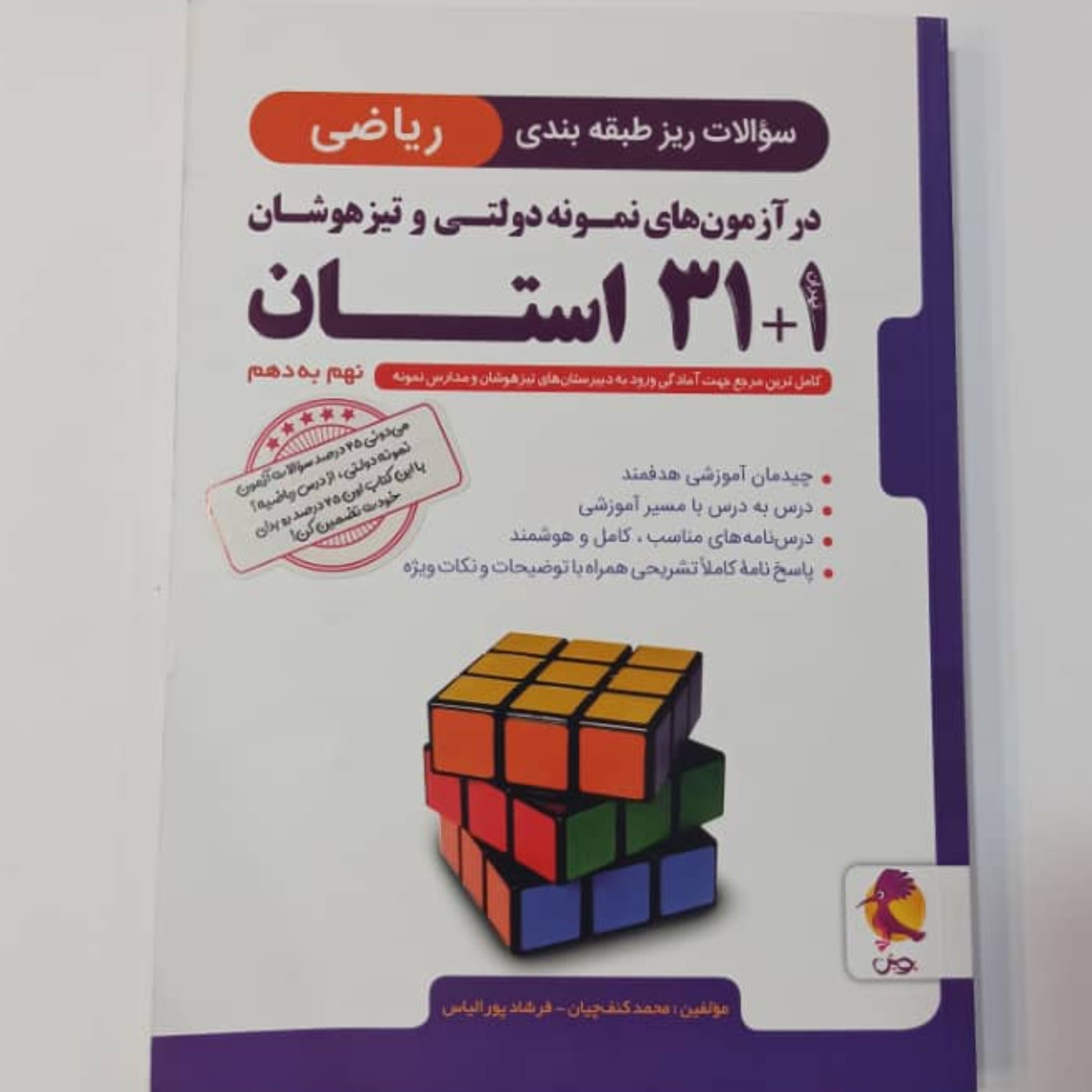 کتاب سوالات ریز طبقه بندی ریاضی نهم به دهم