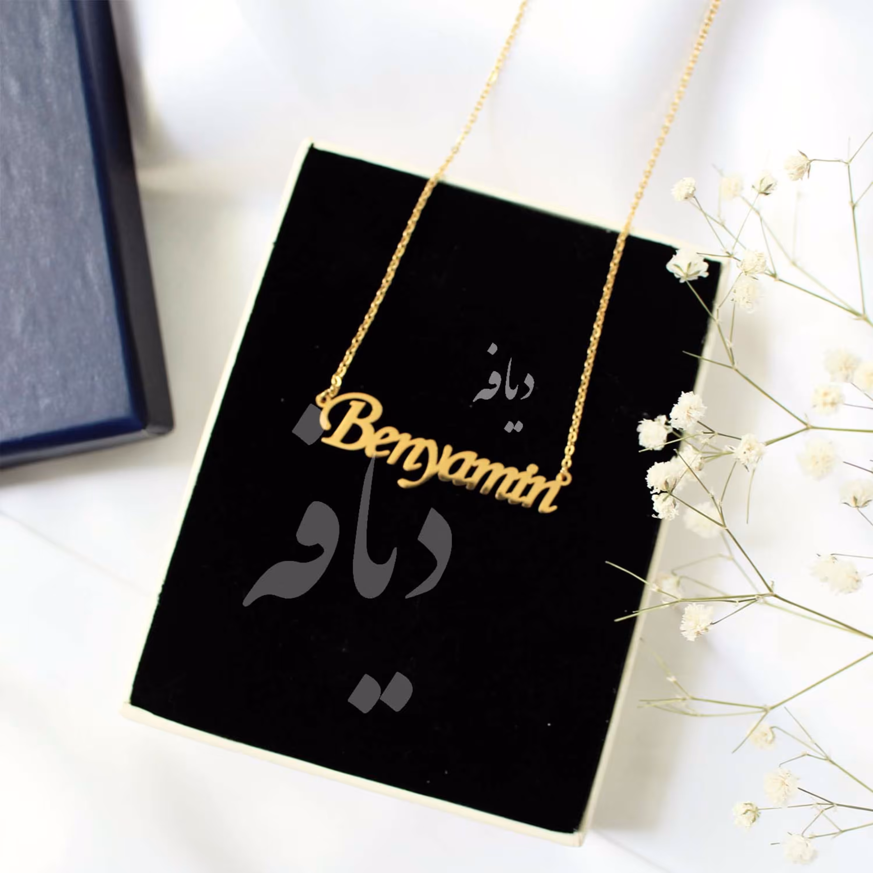 گردنبند اسم انگلیسی بنیامین Benyamin با پلاک اسم و زنجیر جنس استیل رنگ ثابت