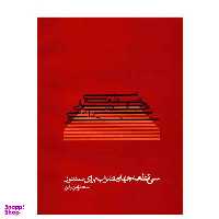 سی قطعه چهار مضراب برای سنتور