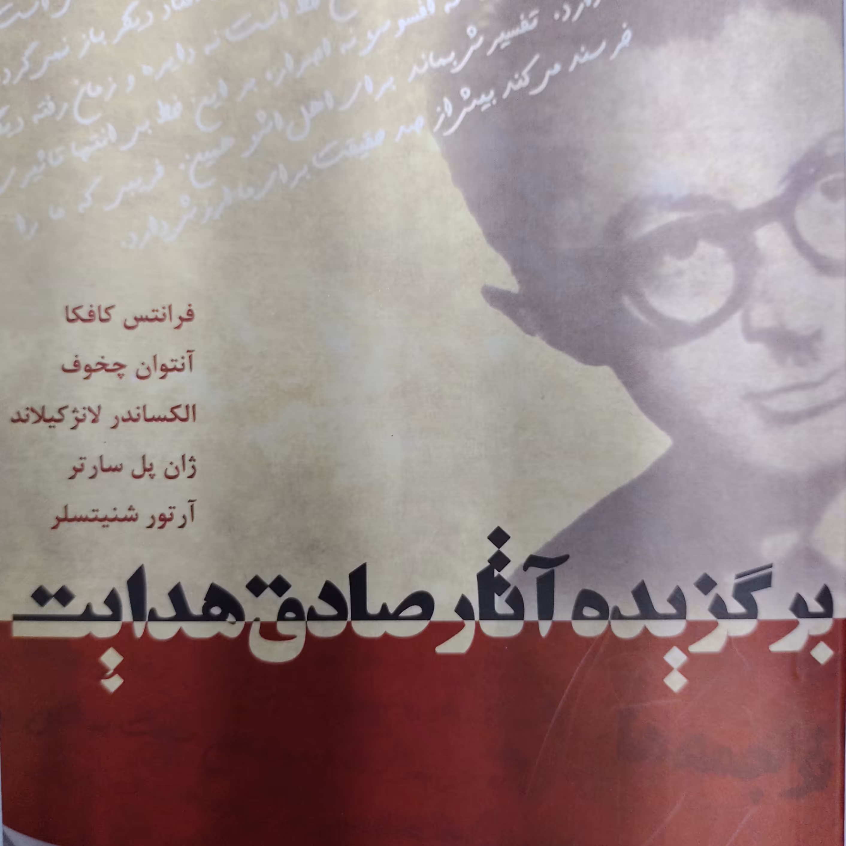 کتاب برگزیده آثار صادق هدایت