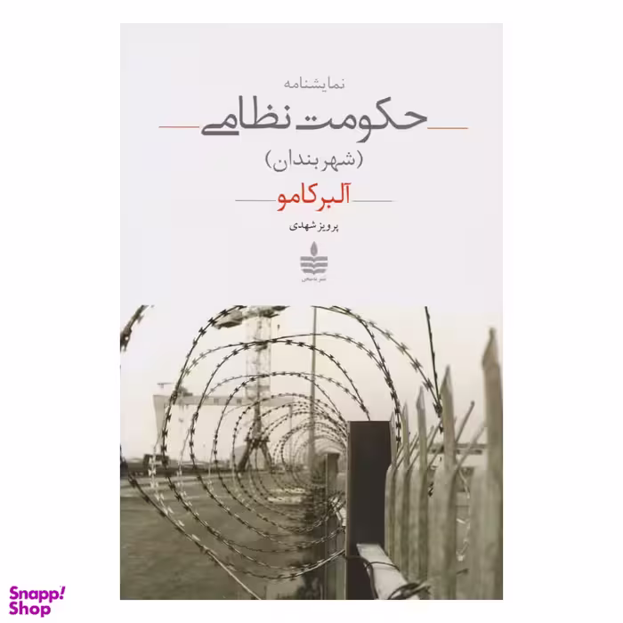 کتاب نمایشنامه حکومت نظامی اثر آلبر کامو انتشارات مجید