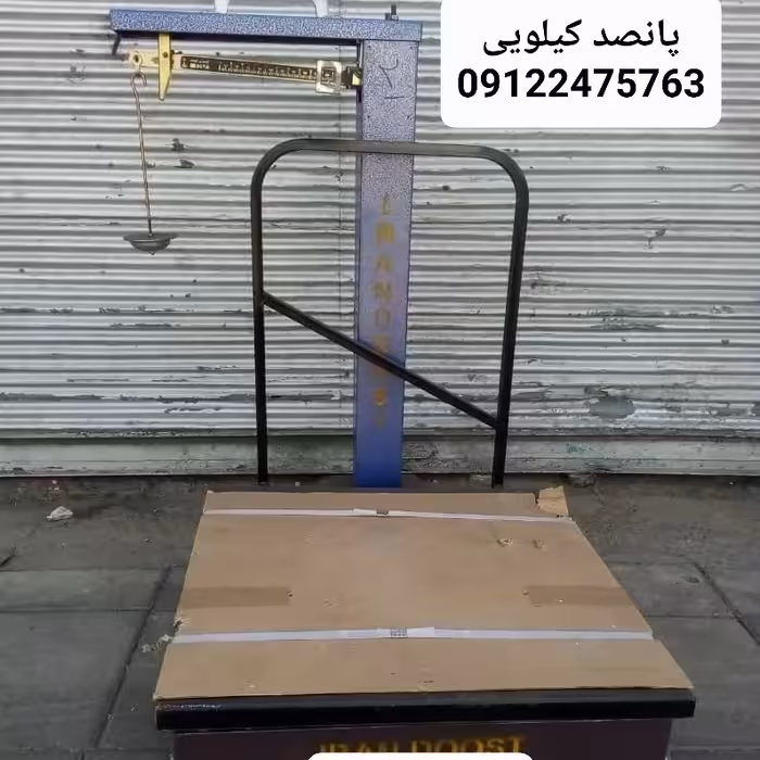 باسکول میکانیکی500 کیلویی (پس کرایه)