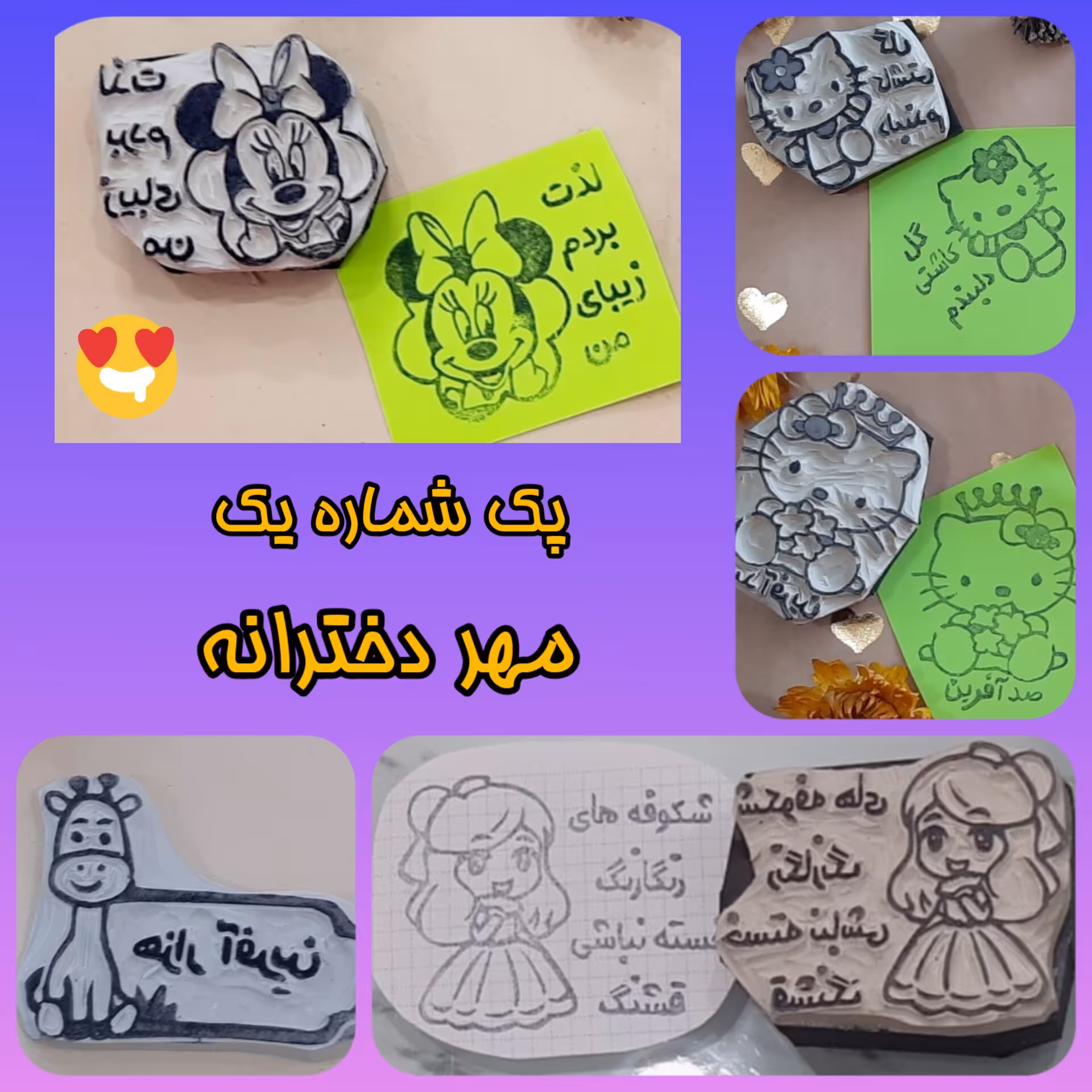 پک مهر تشویقی معلم..پک شماره یک.....5 عددی..دخترانه..با پایه پلاستیکی