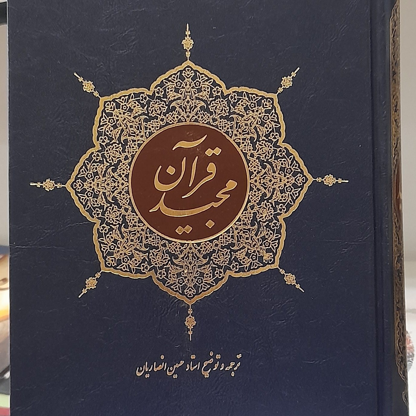 قرآن عثمان طه با ترجمه روبرو شیخ حسین انصاریان