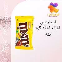 اسمارتیز ام اند ام 