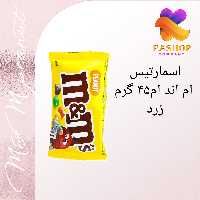 اسمارتیز ام اند ام 