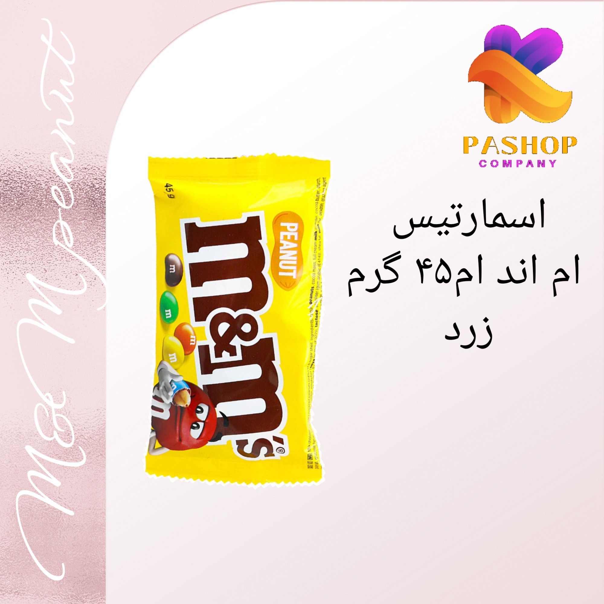 اسمارتیز ام اند ام 