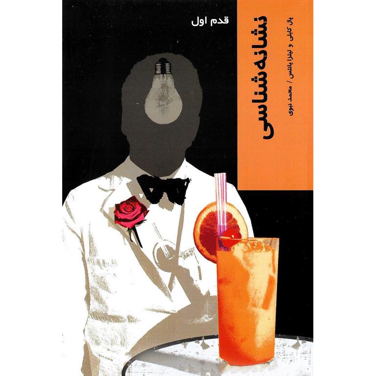 نشانه شناسی