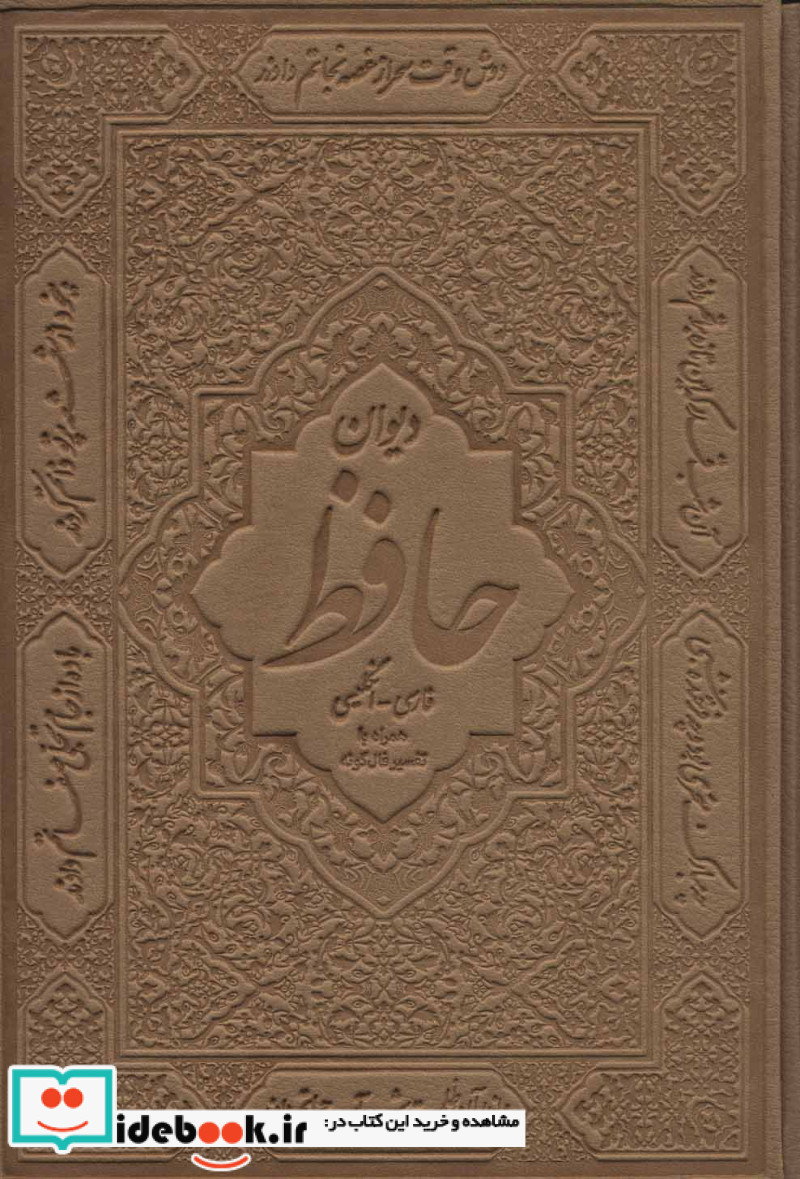 دیوان حافظ