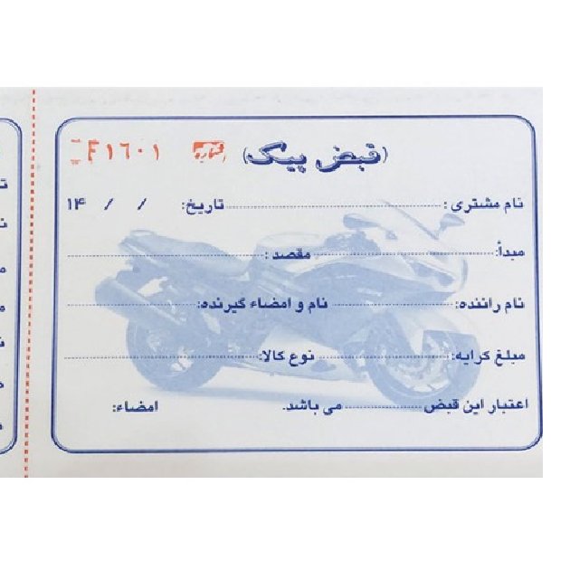 قبض پیک موتوری