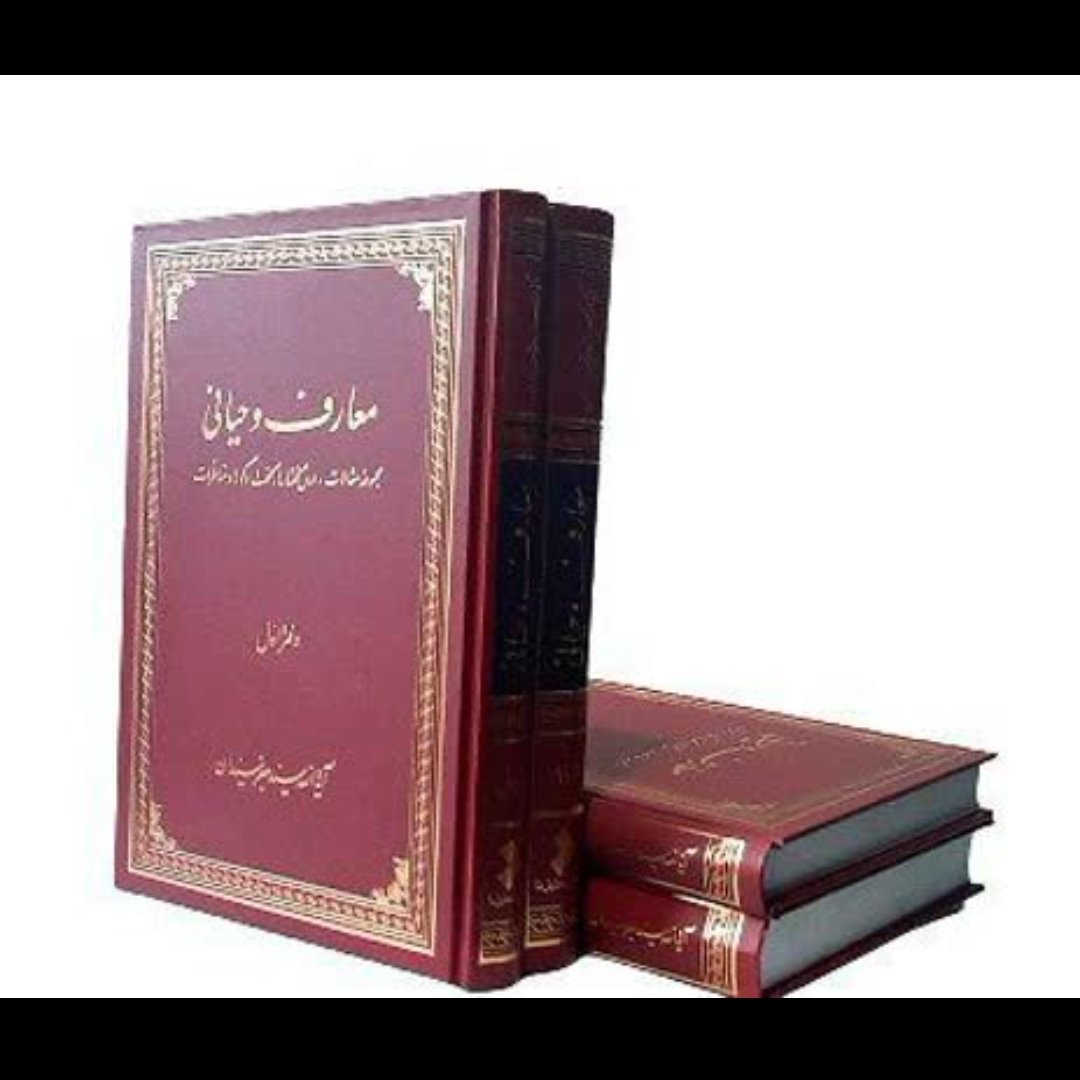 معارف وحیانی
