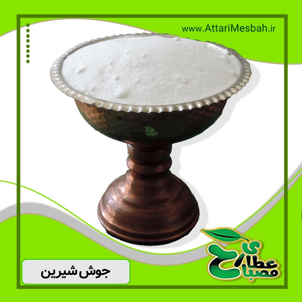 جوش شیرین 100 گرمی