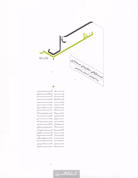 کتاب نظر بازی اثر ایمان رئیسی