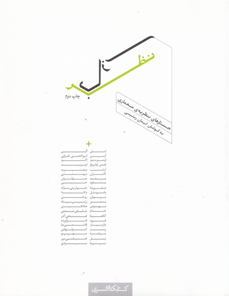 کتاب نظر بازی اثر ایمان رئیسی